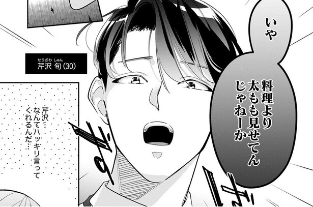 料理より太ももを見せてる!? キラキラ女子のあざといSNSに同僚が容赦ないひと言