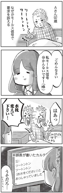 なぜかモールス信号で要求を訴える
