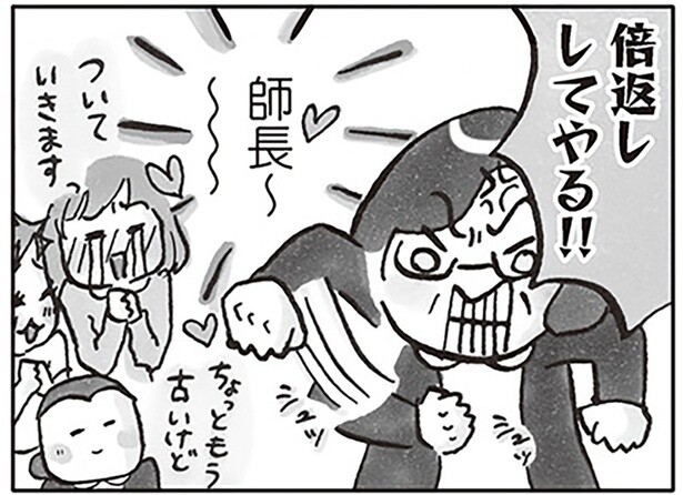 倍返ししてやる！！
