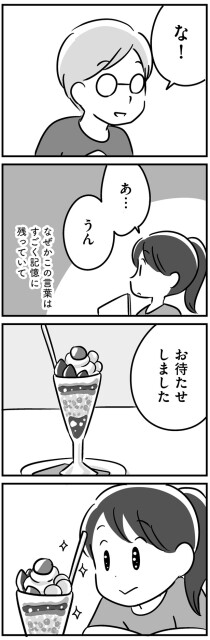 この言葉はすごく記憶に残っていて