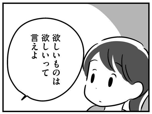 欲しいものは欲しいって言えよ