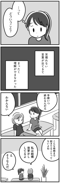 どういうこと？