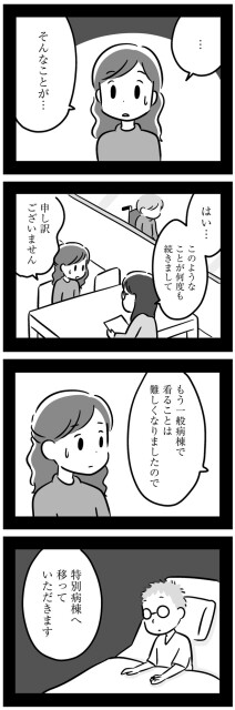 そんなことが…