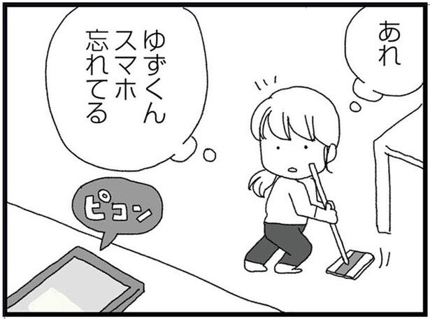 スマホ忘れてる
