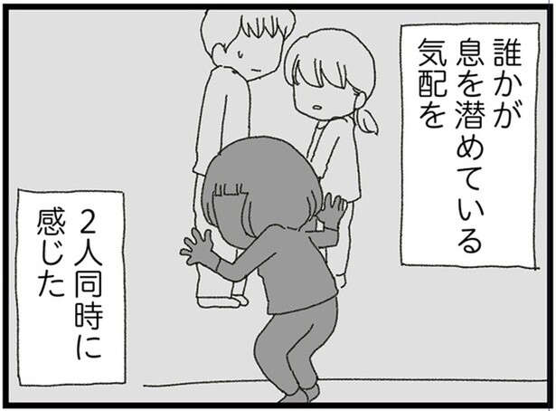 誰かが息を潜めている気配