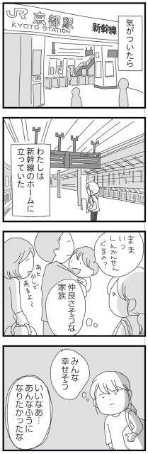 新幹線のホームに立っていた