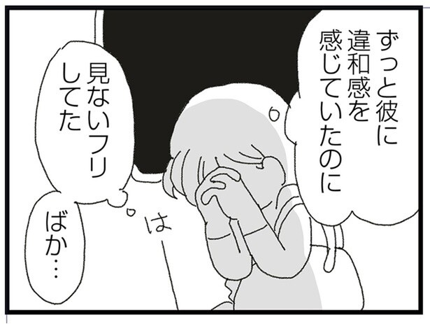 違和感を感じていたのに