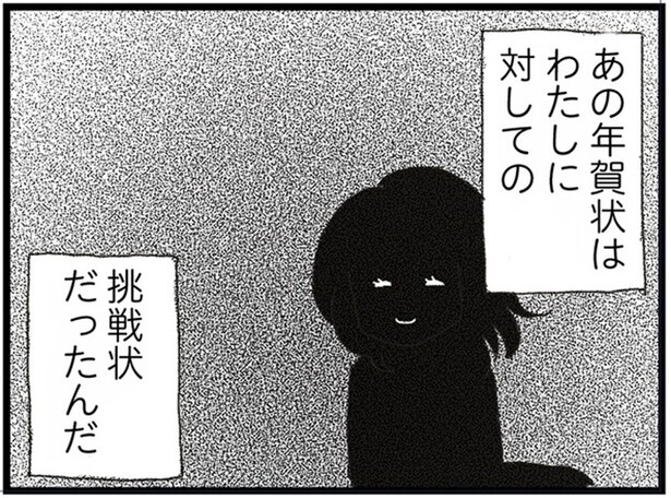 挑戦状だったんだ