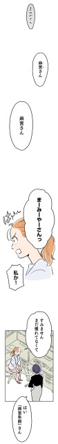 まだ慣れてなくて