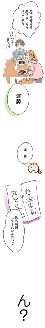 姓名判断してくれたんだって