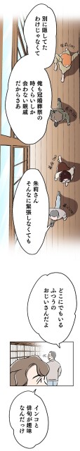 ふつうのおじいさんだよ
