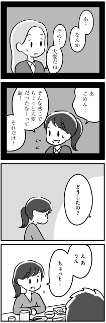 どうしたの？