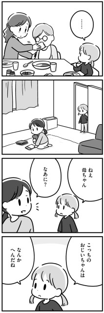 こっちのおじいちゃんはなんかへんだね