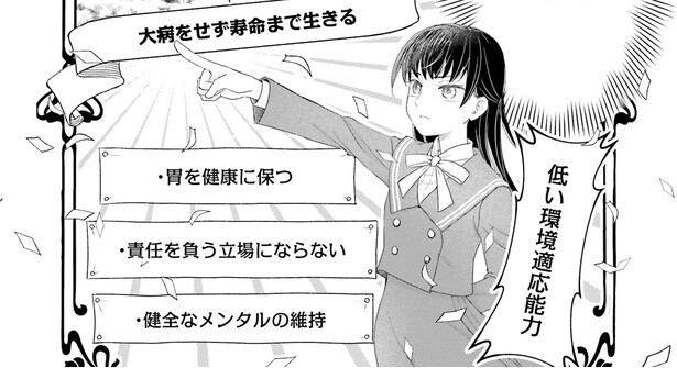 大病せず寿命まで生きる