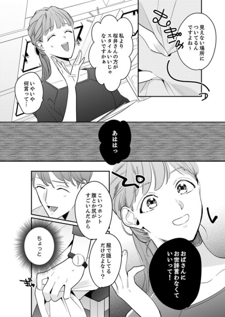 おばさんにお世辞言わなくていいって！