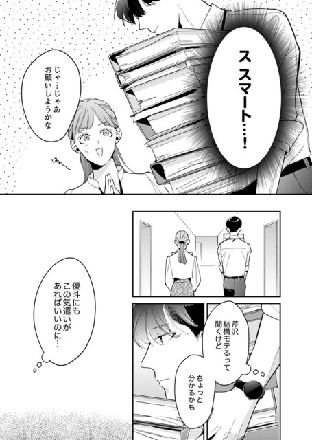 ス、スマート...！