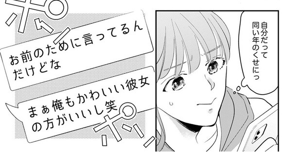 彼氏のモラハラ発言が許せない！「お前のために言ってる」って何様!? 