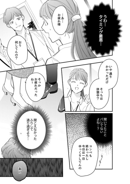 そっちは休憩中？