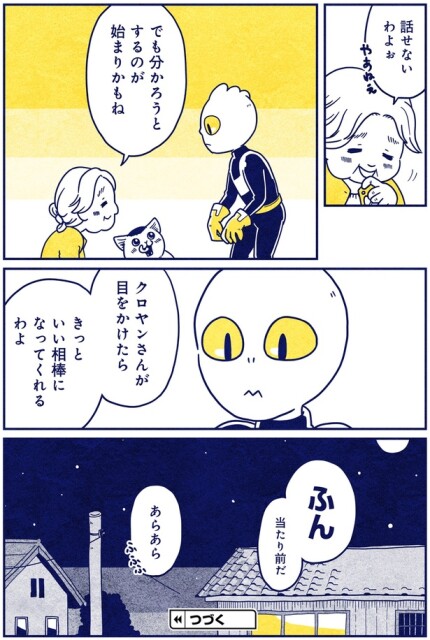 きっといい相棒になってくれるわよ