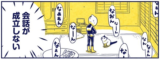 会話が成立しない
