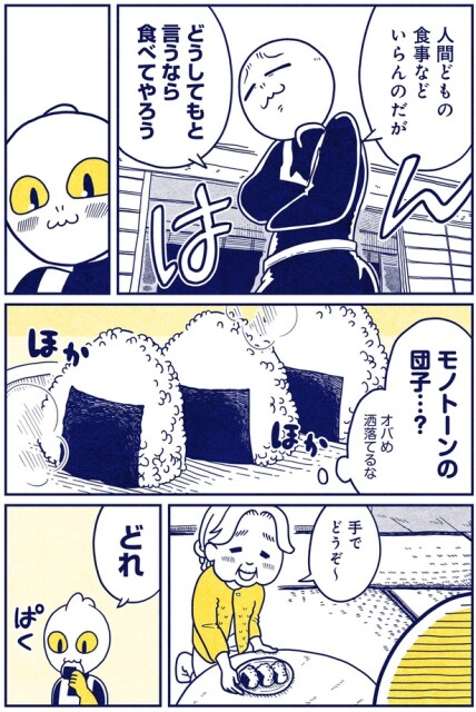 モノトーンの団子…？