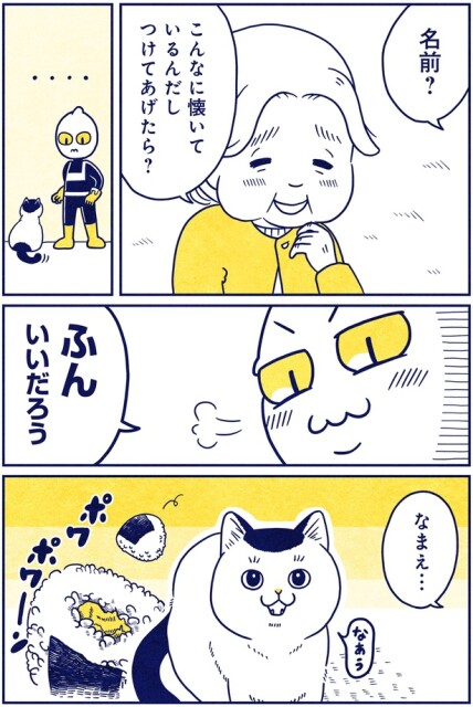 なまえ…