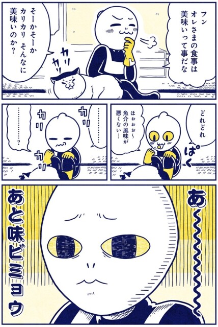 オレさまの食事は美味いって事だな