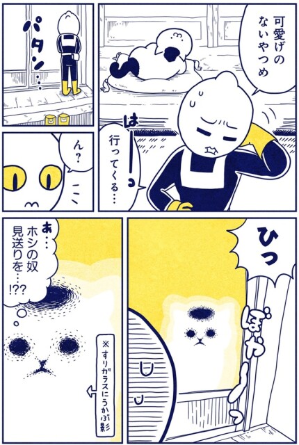 ホシの奴見送りを…！？？