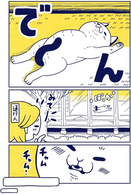 チャムチャム…