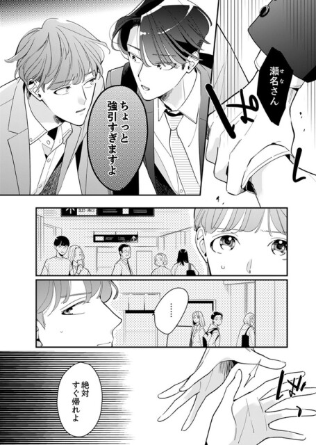 ちょっと強引すぎますよ