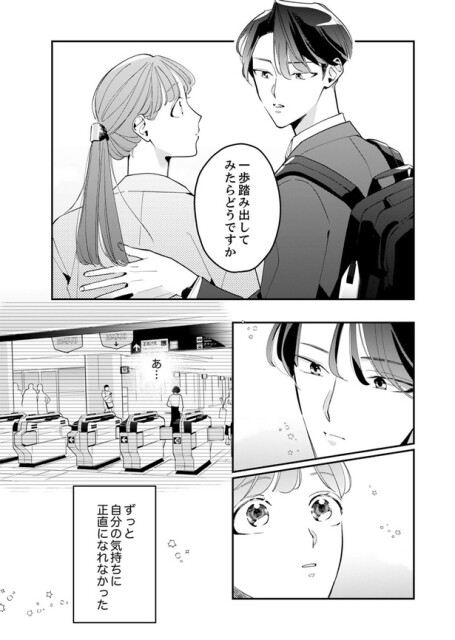 一歩踏み出してみたらどうですか