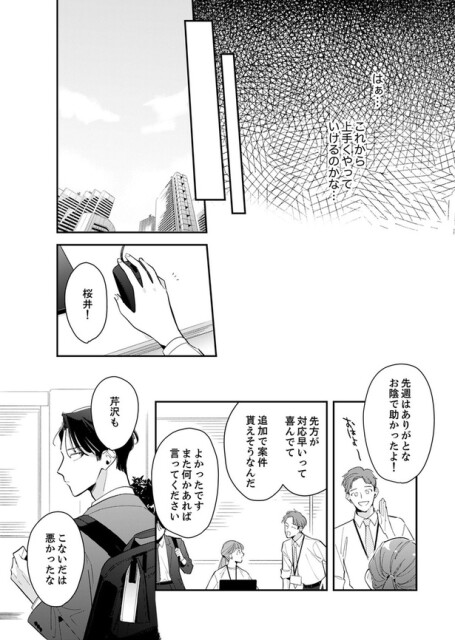 これから上手くやっていけるのかな