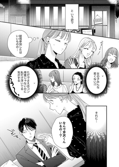 なんで芹沢くんいるの...？