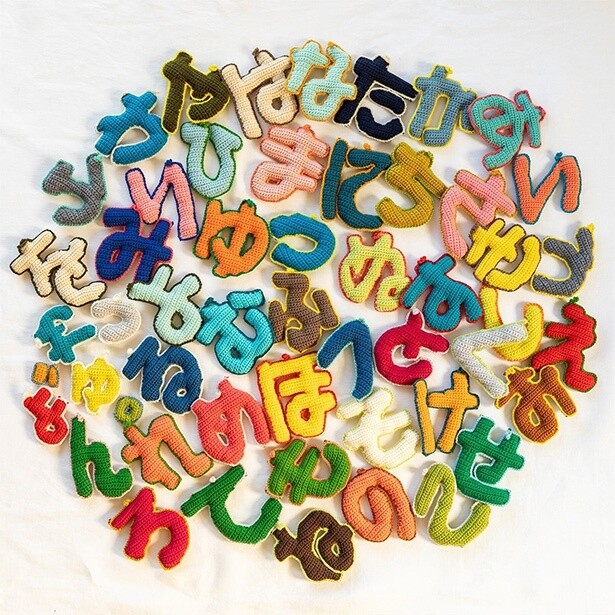【画像を見る】すべてのかな文字を編むことができる