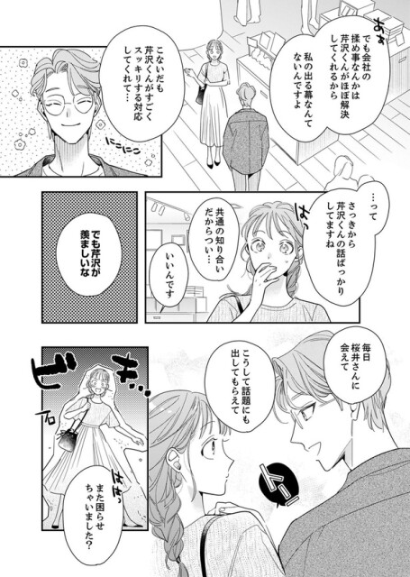 でも芹沢が羨ましいな
