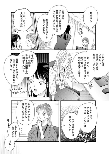 おせっかいかもだけど私から話してあげるよ