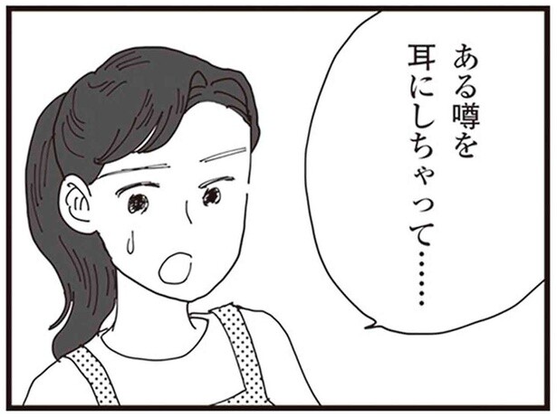 ある噂を耳にしちゃって…