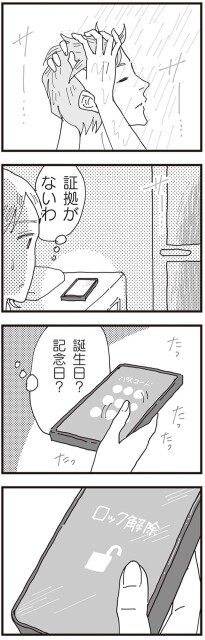 証拠がないわ