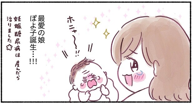 最愛の娘が誕生！