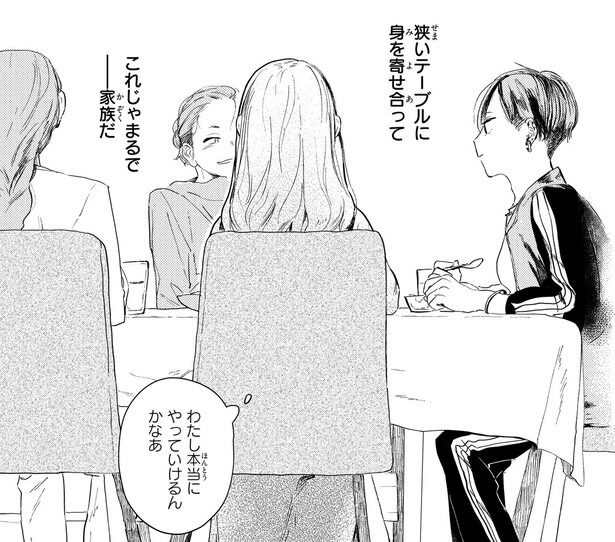 これじゃまるで家族だ