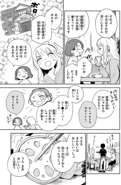 まずビックリしたわ