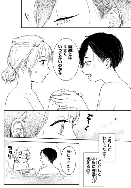両親とはうまくいってないのかな