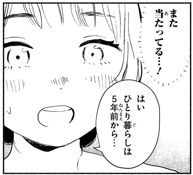 また当たってる…！