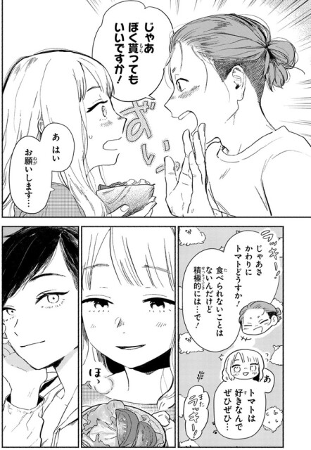 ぼく貰ってもいいですか！