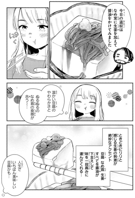 今日の温奴