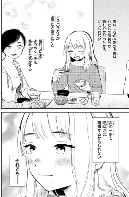 アスパラガスが苦手だと言えたこと