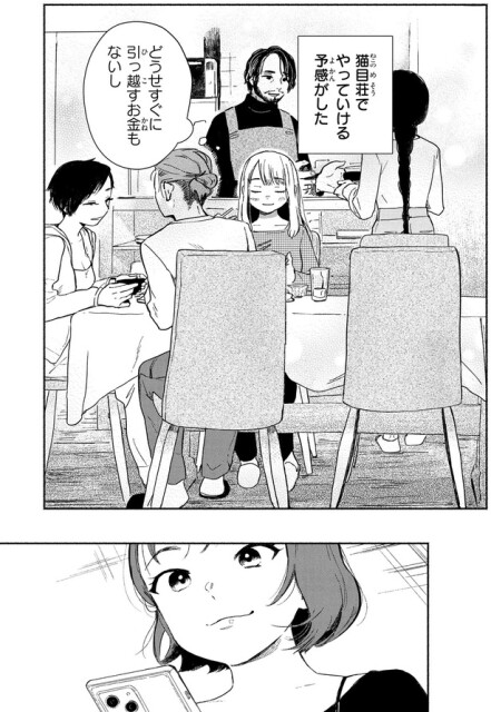猫目荘でやっていける予感がした