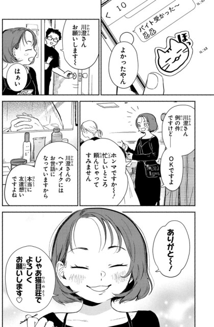 猫目荘でよろしくお願いします