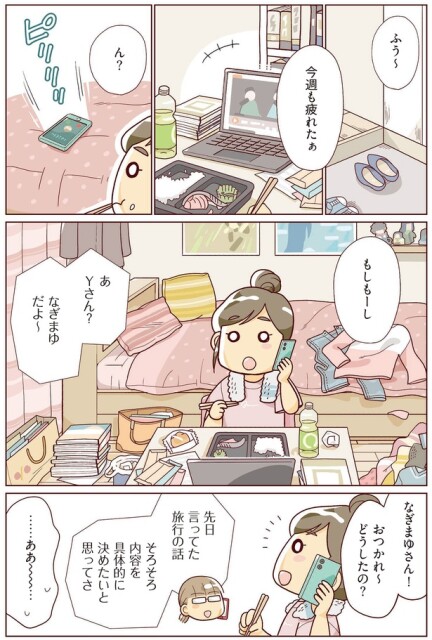 今週も疲れたぁ