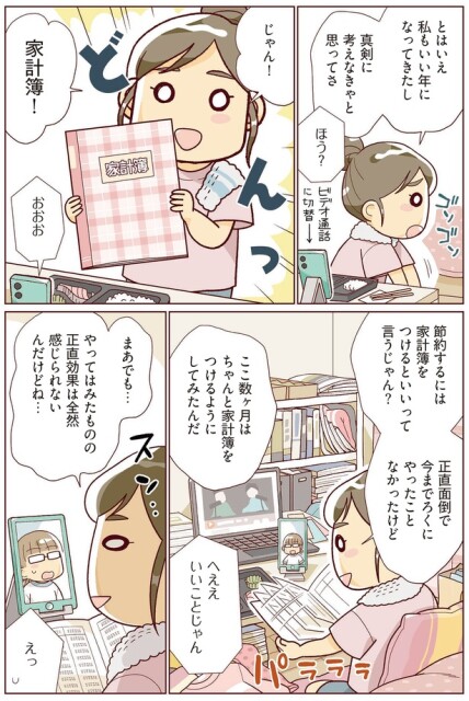 家計簿！
